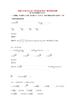 高三数学下学期“热身考试”试题 理（含解析）-人教版高三全册数学试题