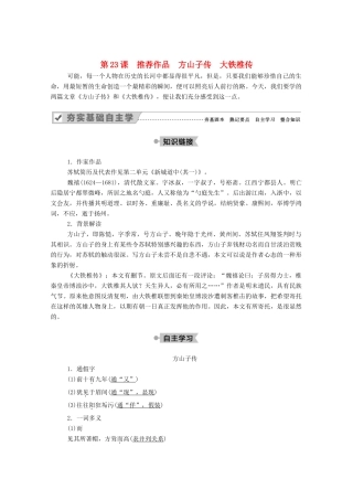 高中语文 第四单元 创造形象 诗文有别 第23课 推荐作品 方山子传 大铁椎传教案 新人教版选修《中国古代诗歌散文欣赏》-新人教版高中《中国古代诗歌散文欣赏》语文教案