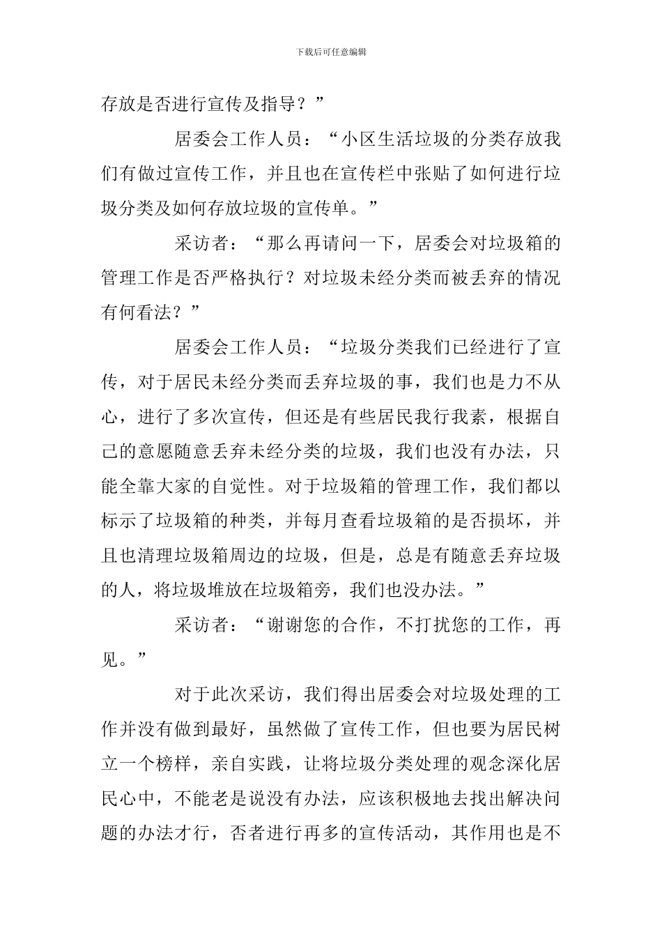 大学生假期期间社会实践报告范文_第3页