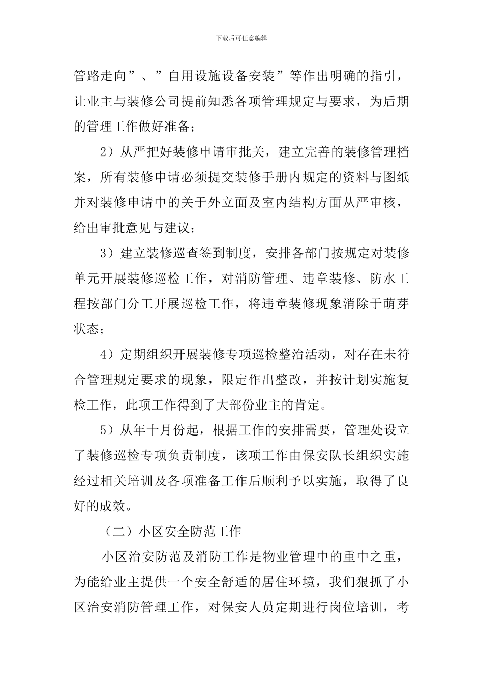 物业管理处工作总结范文_第2页