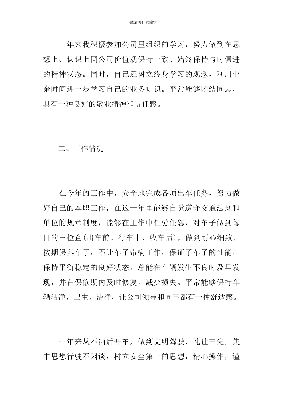 单位司机个人工作总结报告_第2页