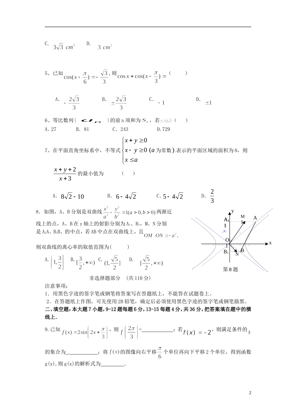 高三数学下学期仿真测试试题（二）理-人教版高三全册数学试题_第2页