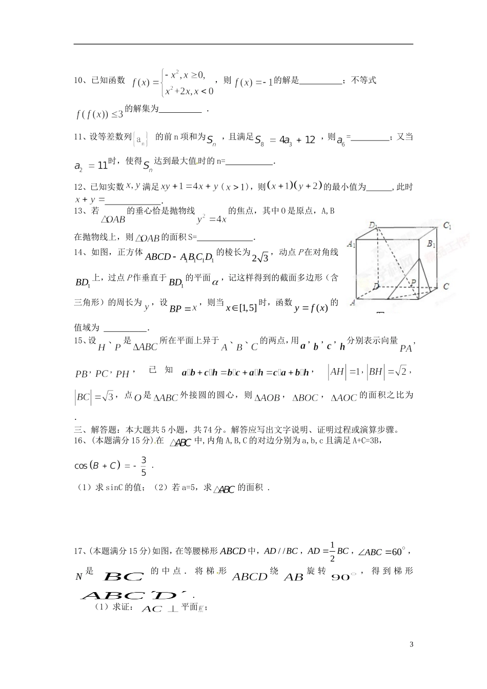 高三数学下学期仿真测试试题（二）理-人教版高三全册数学试题_第3页