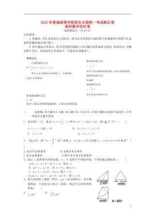 高三数学下学期仿真测试试题（二）理-人教版高三全册数学试题