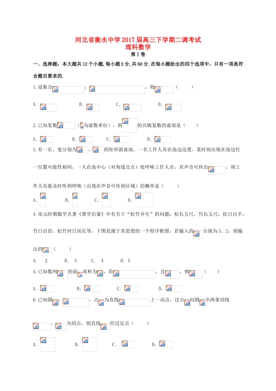 高三数学下学期二调考试试题 理-人教版高三全册数学试题_第1页