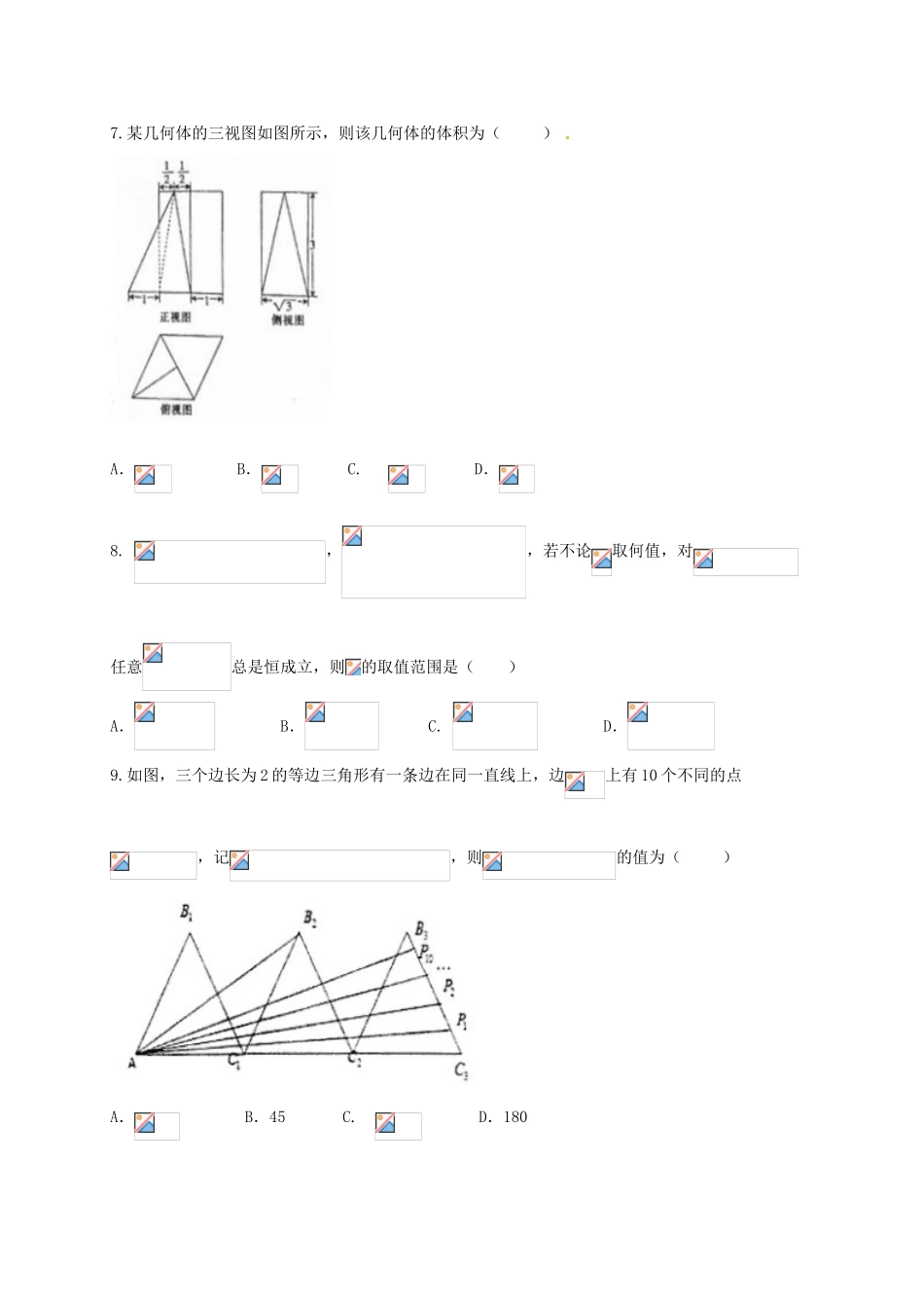 高三数学下学期二调考试试题 理-人教版高三全册数学试题_第2页