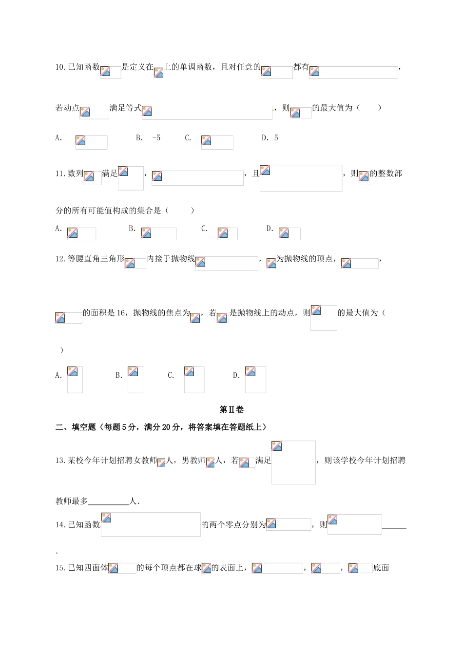 高三数学下学期二调考试试题 理-人教版高三全册数学试题_第3页