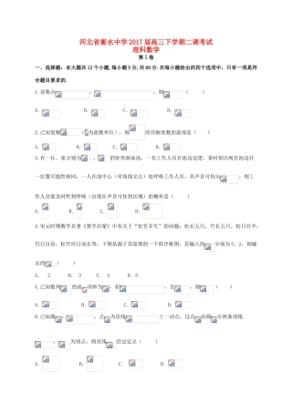 高三数学下学期二调考试试题 理-人教版高三全册数学试题