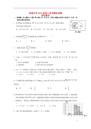 高三数学下学期七校联合交流试题 理-人教版高三全册数学试题
