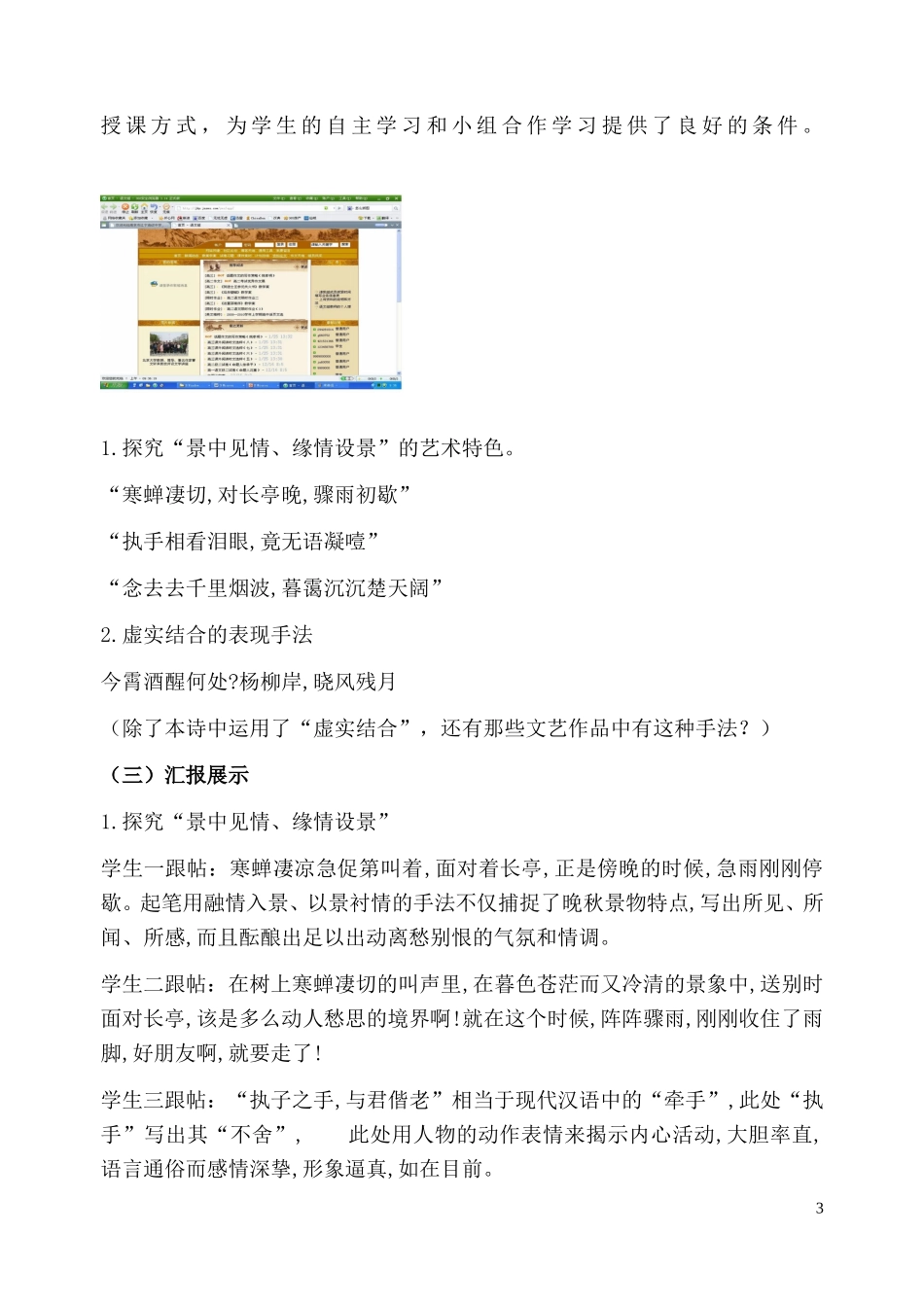 高中语文 第二单元之《雨霖铃3》说课稿 新人教版必修4_第3页