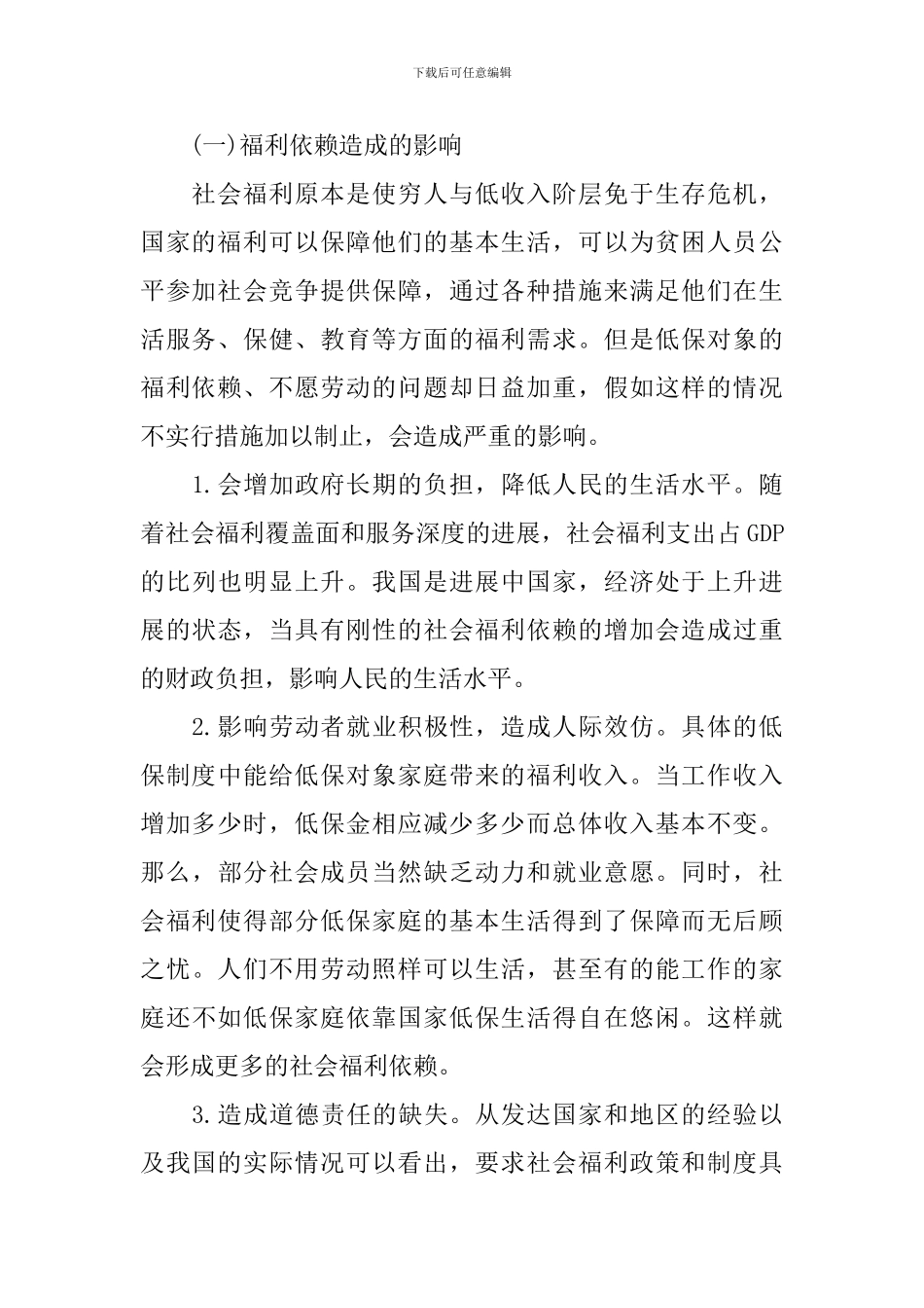 社会求助调研报告_第2页