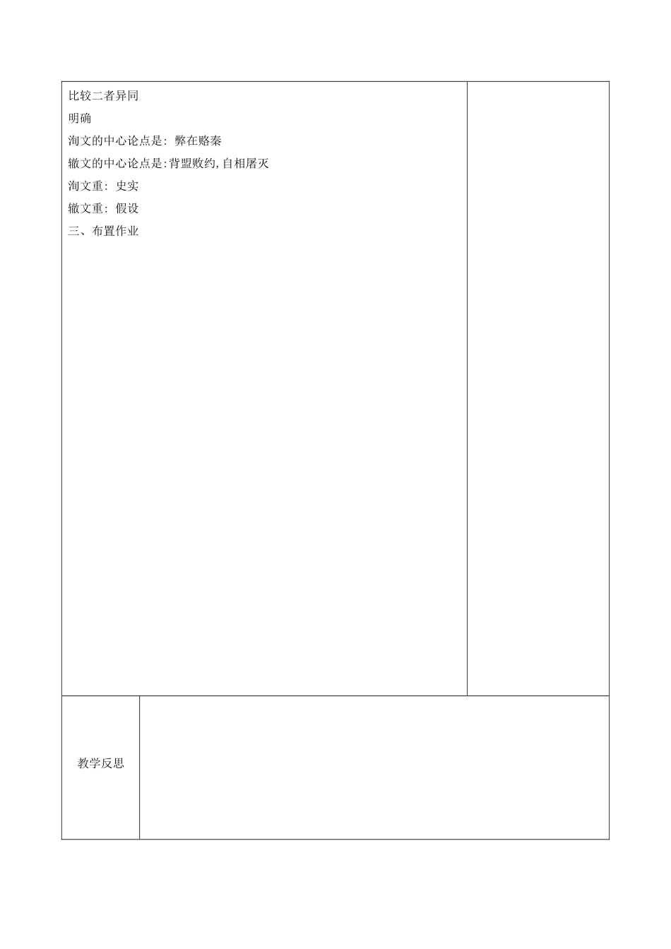 高中语文 第五单元 散而不乱 气脉中贯 1 六国论（第4课时）教案 新人教版《中国古代诗歌散文欣赏》-新人教版高二《中国古代诗歌散文欣赏》语文教案_第3页