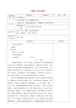 高中语文 第五单元 散而不乱 气脉中贯 1 六国论（第4课时）教案 新人教版《中国古代诗歌散文欣赏》-新人教版高二《中国古代诗歌散文欣赏》语文教案