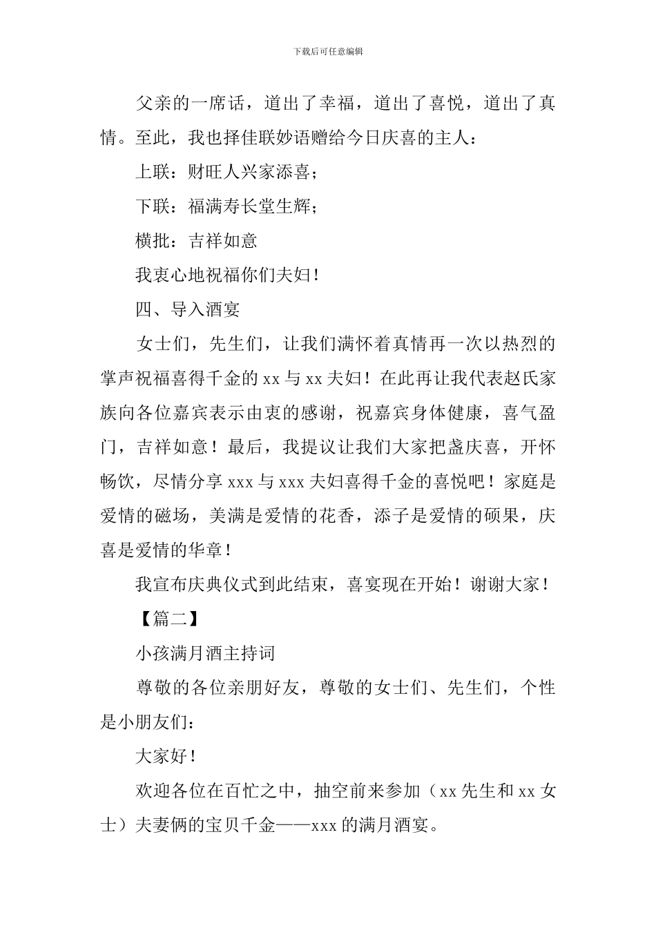 满月酒庆典主持词开场白及范文_第2页