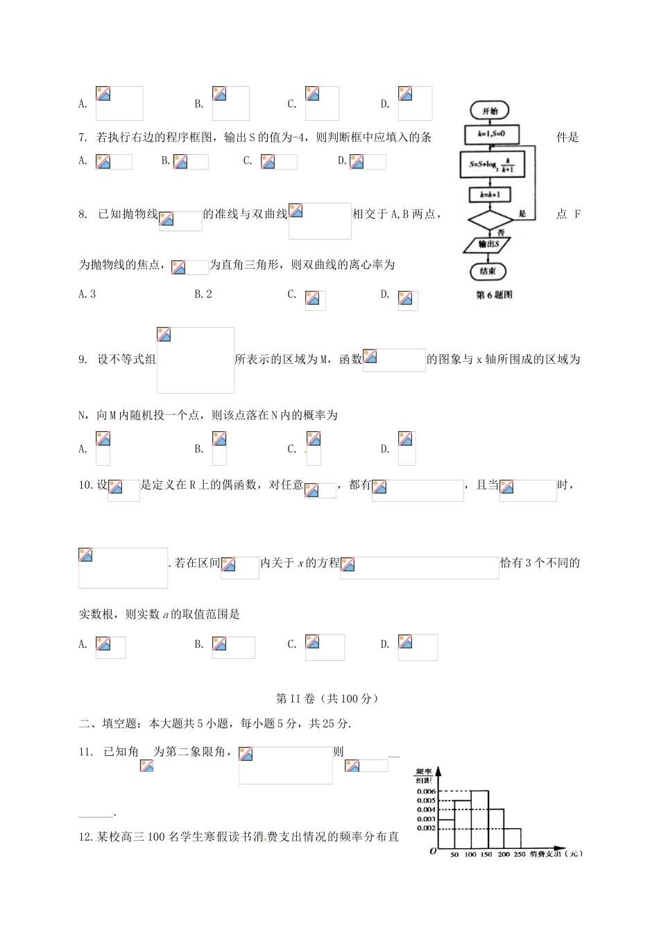 高三数学下学期4月模拟考试试题 文-人教版高三全册数学试题_第2页