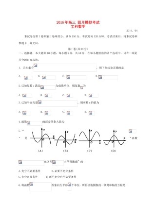 高三数学下学期4月模拟考试试题 文-人教版高三全册数学试题