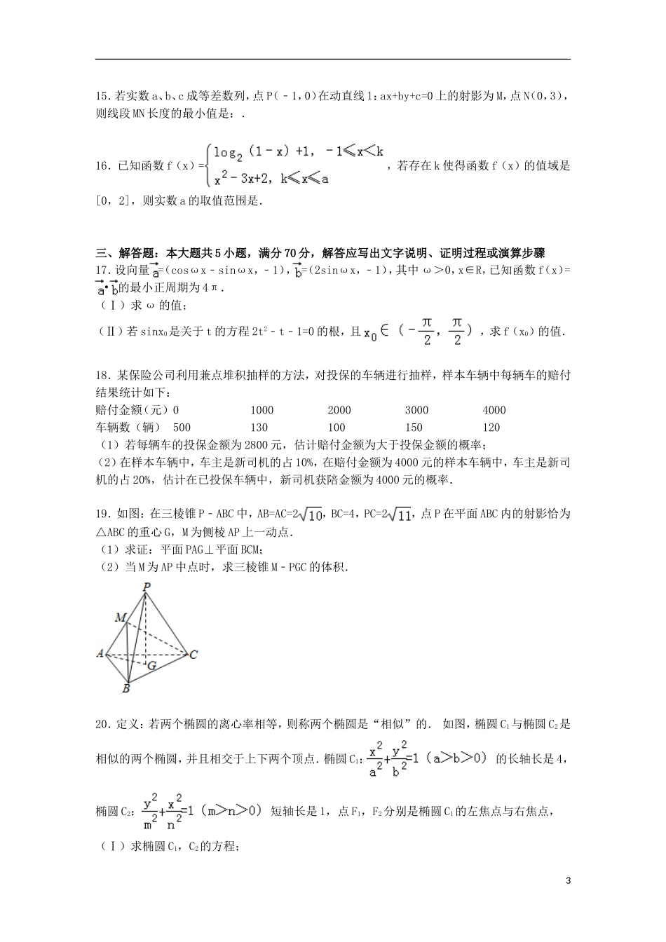 高三数学下学期一调试卷 文（含解析）-人教版高三全册数学试题_第3页
