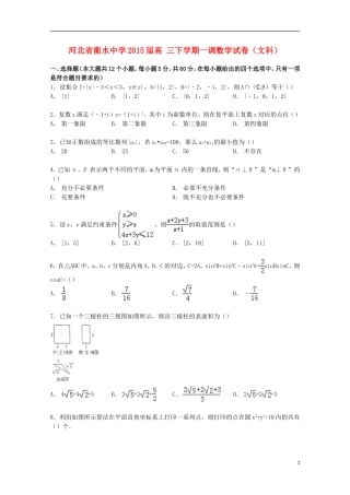 高三数学下学期一调试卷 文（含解析）-人教版高三全册数学试题