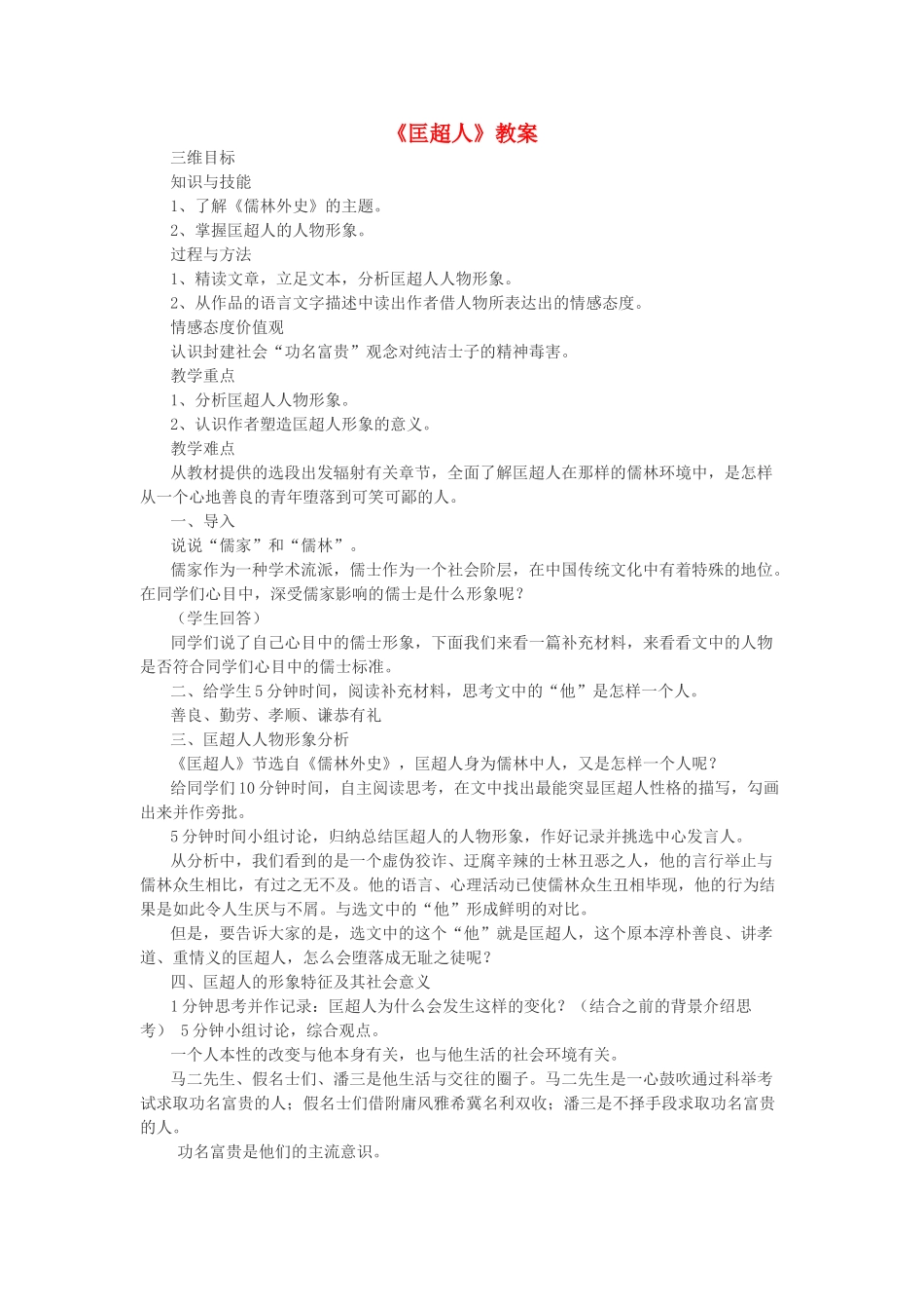 高中语文 第四单元《匡超人》教案 新人教版选修《中国小说欣赏》-新人教版高中《中国小说欣赏》语文教案_第1页