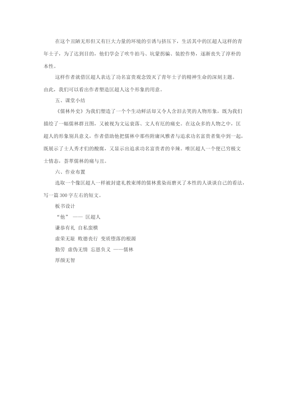 高中语文 第四单元《匡超人》教案 新人教版选修《中国小说欣赏》-新人教版高中《中国小说欣赏》语文教案_第2页