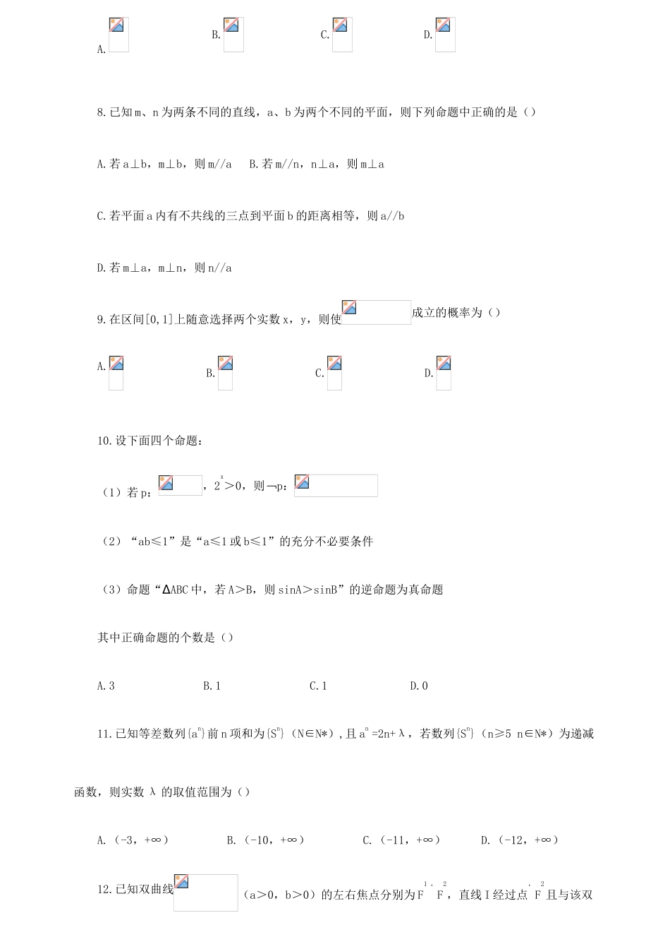 高三数学下学期五月月考试题 文-人教版高三全册数学试题_第2页