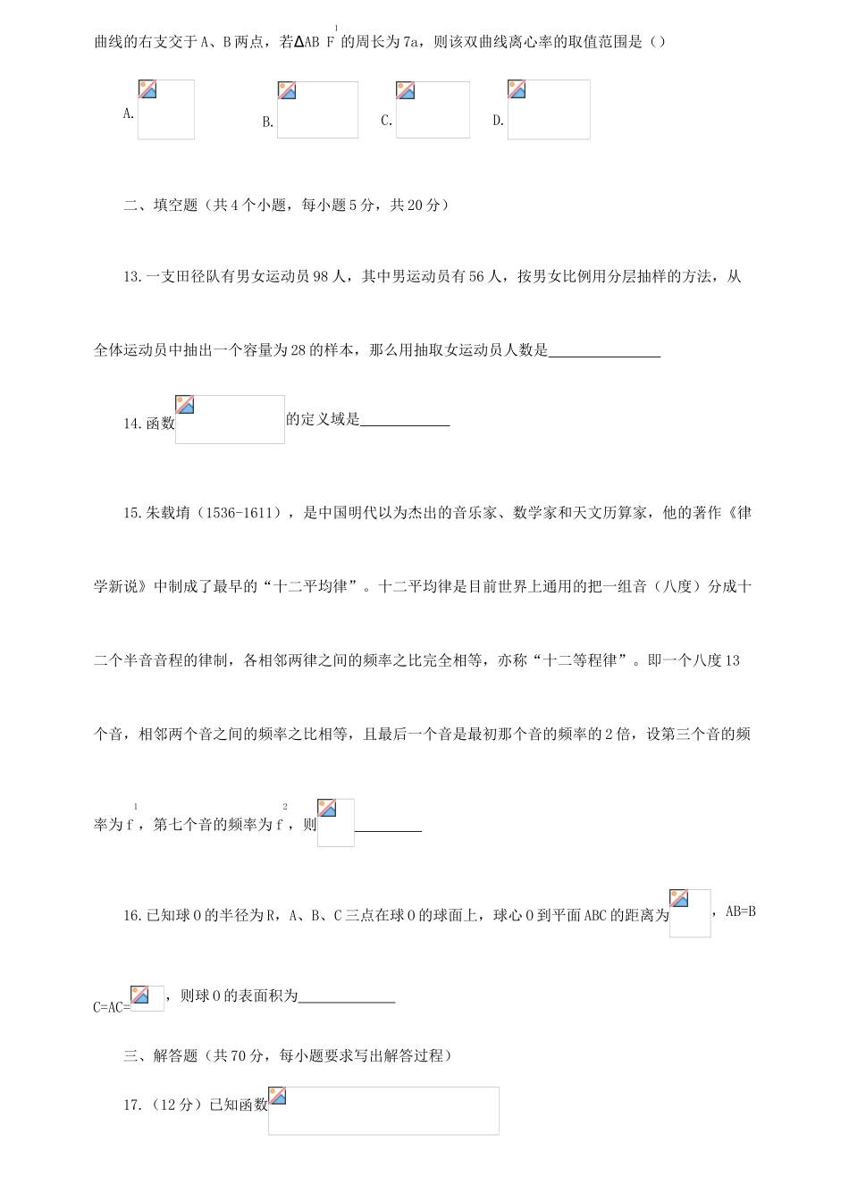 高三数学下学期五月月考试题 文-人教版高三全册数学试题_第3页