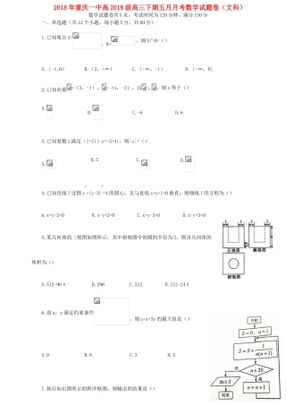 高三数学下学期五月月考试题 文-人教版高三全册数学试题