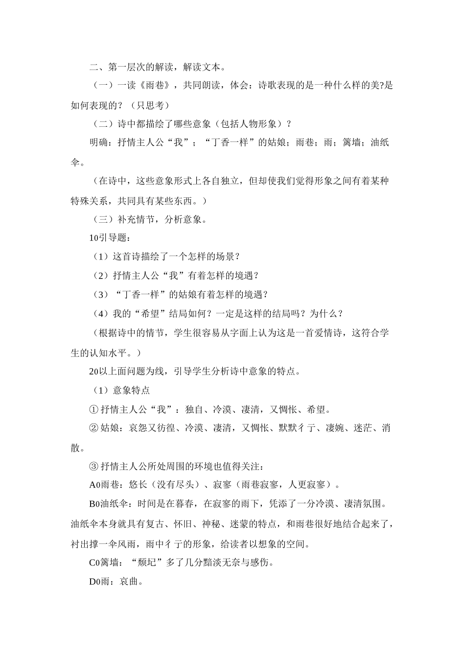 高中语文 第二单元之第6课《中国现代诗二首（二）雨巷》教学设计 语文版必修1_第2页