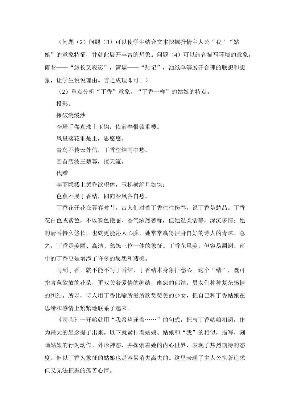 高中语文 第二单元之第6课《中国现代诗二首（二）雨巷》教学设计 语文版必修1_第3页