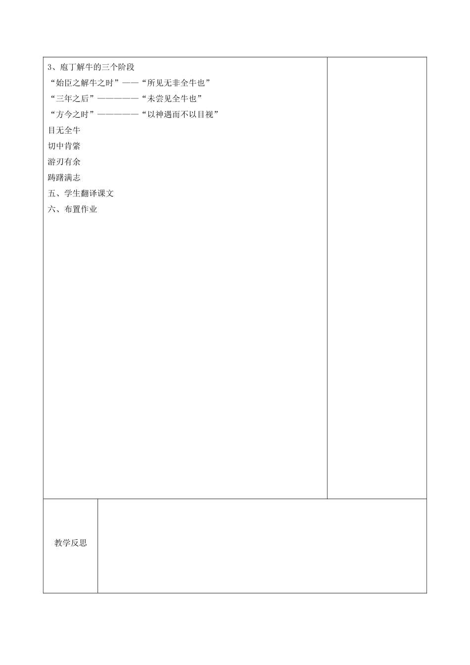 高中语文 第四单元 创造形象 诗文有别 2 庖丁解牛（第1课时）教案 新人教版《中国古代诗歌散文欣赏》-新人教版高二《中国古代诗歌散文欣赏》语文教案_第3页