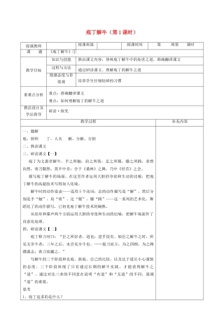高中语文 第四单元 创造形象 诗文有别 2 庖丁解牛（第1课时）教案 新人教版《中国古代诗歌散文欣赏》-新人教版高二《中国古代诗歌散文欣赏》语文教案