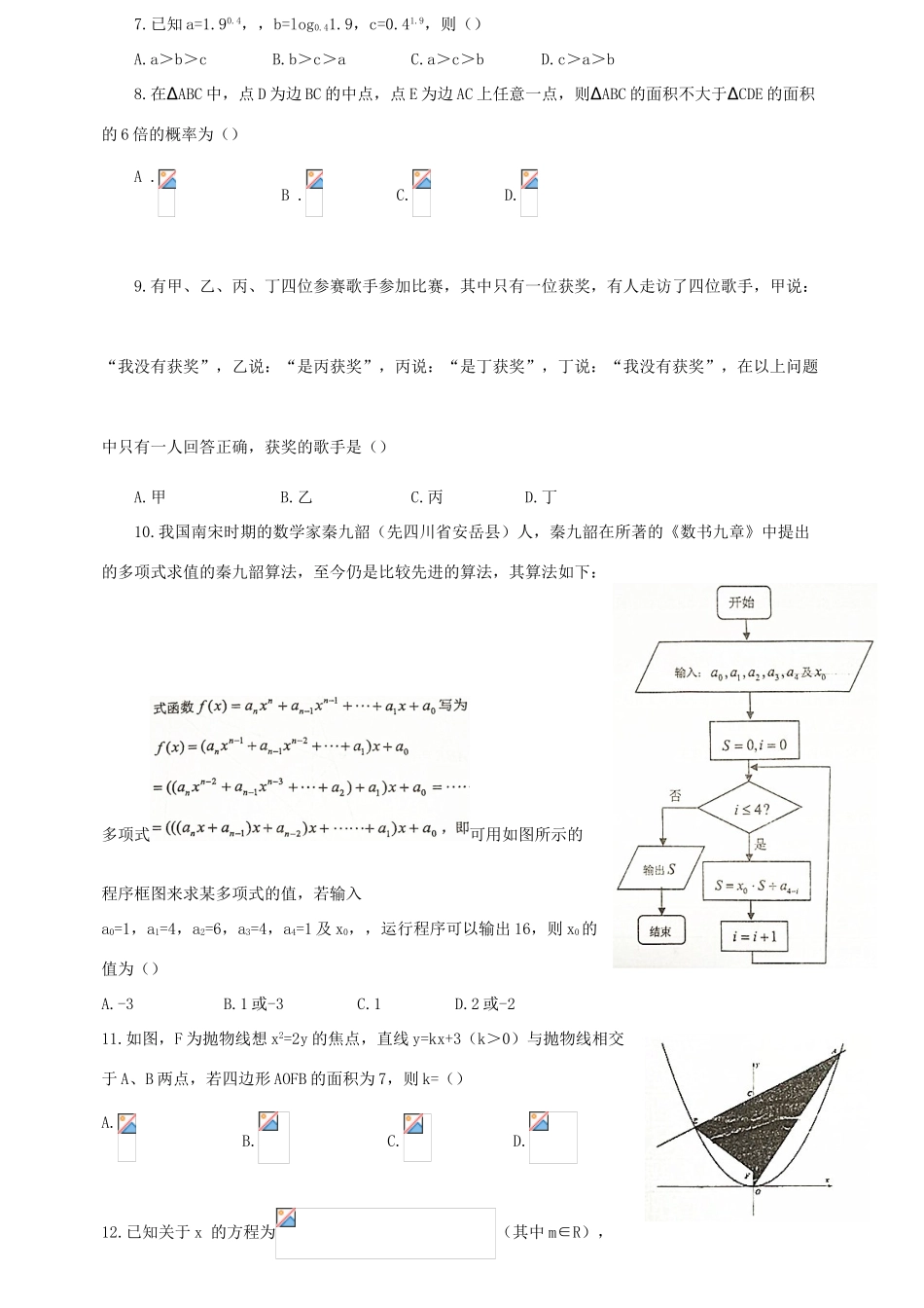 高三数学下学期五月月考试题 理-人教版高三全册数学试题_第2页