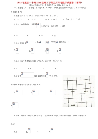 高三数学下学期五月月考试题 理-人教版高三全册数学试题