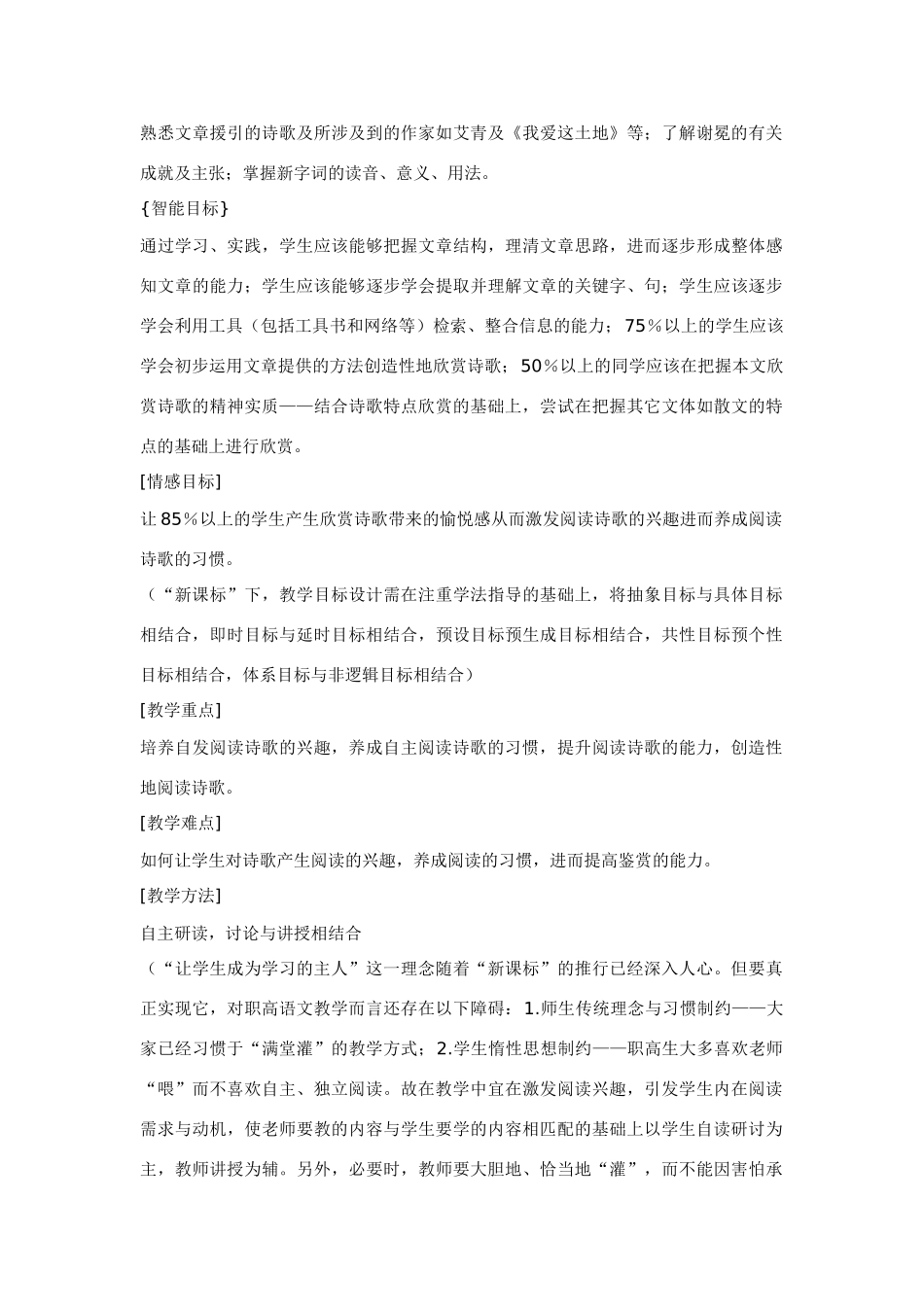 高中语文 第二单元之《重新创造的艺术天地》说课稿 人教版第五册_第2页