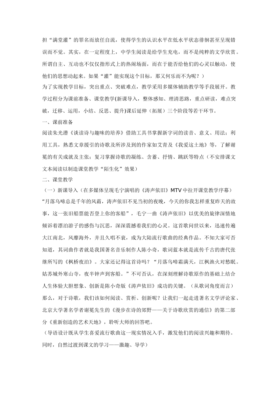 高中语文 第二单元之《重新创造的艺术天地》说课稿 人教版第五册_第3页