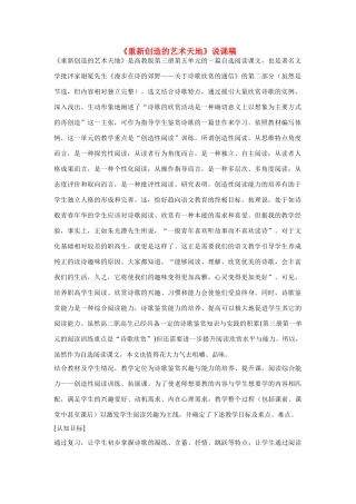高中语文 第二单元之《重新创造的艺术天地》说课稿 人教版第五册