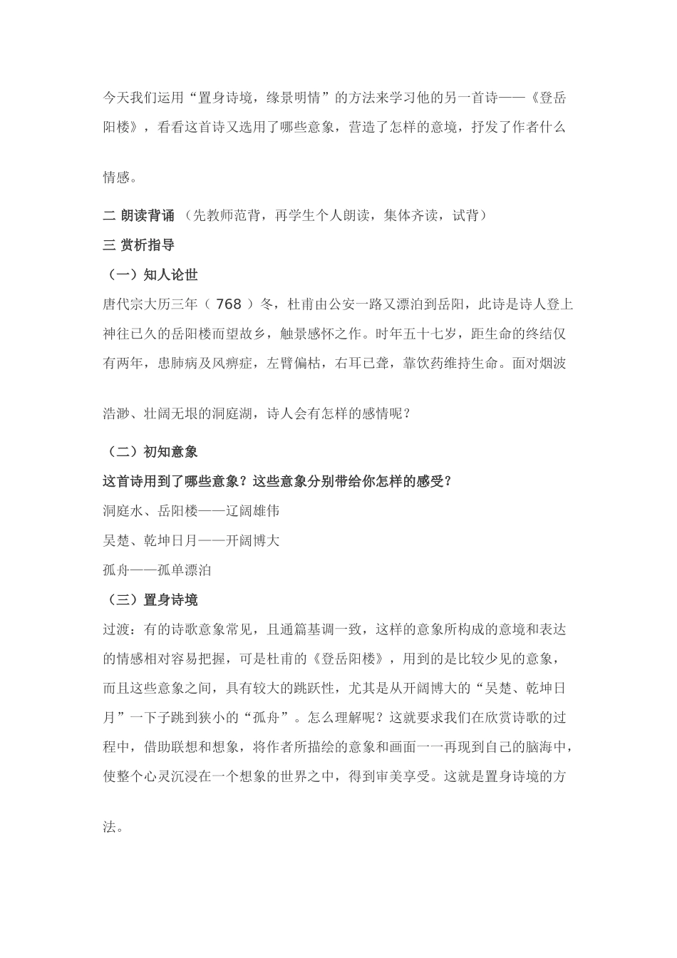 高中语文 第二单元之《登岳阳楼》教案 语文版必修1_第2页