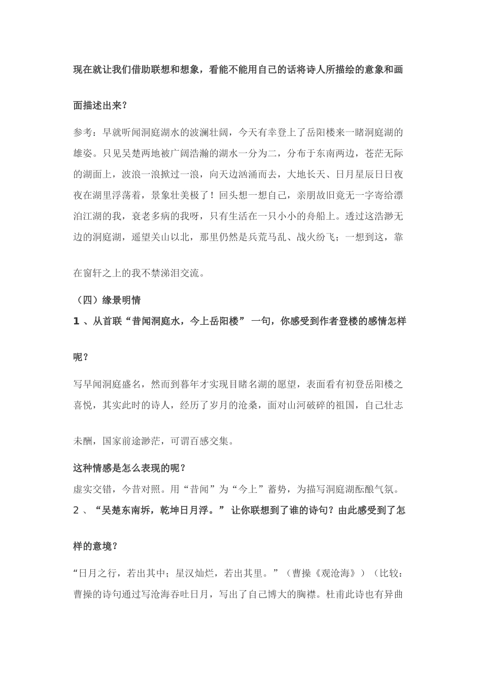 高中语文 第二单元之《登岳阳楼》教案 语文版必修1_第3页