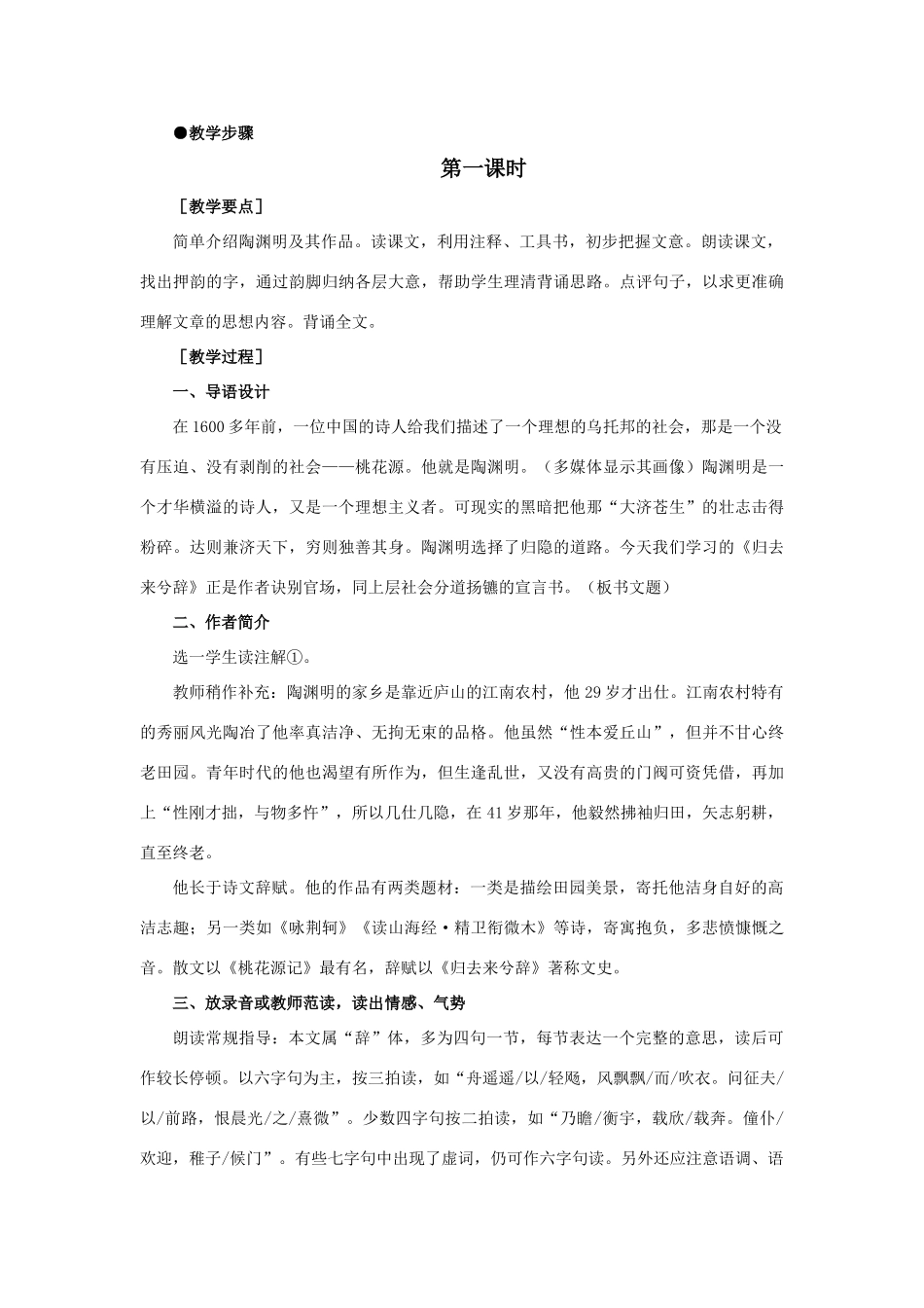 高中语文 第二单元之《归去来兮辞（并序）》教案 新人教版必修5_第2页