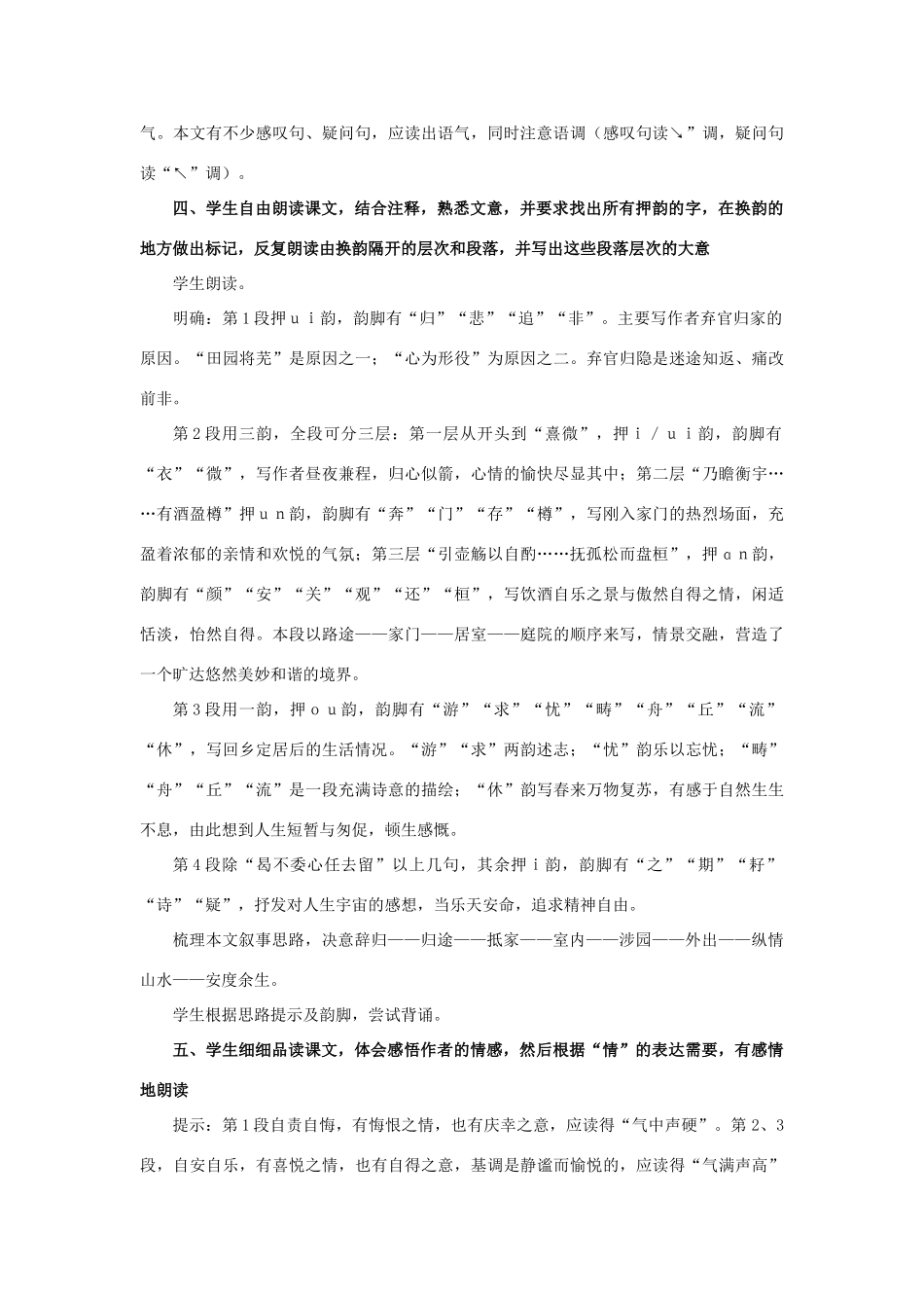 高中语文 第二单元之《归去来兮辞（并序）》教案 新人教版必修5_第3页