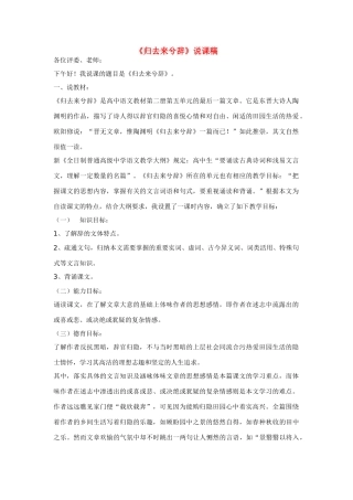 高中语文 第二单元之《归去来兮辞》说课稿