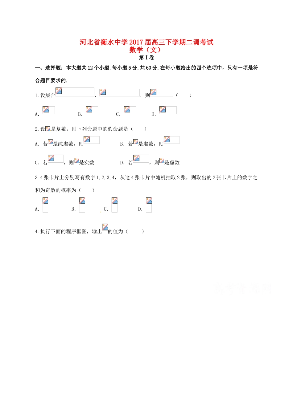 高三数学下学期二调考试试题 文-人教版高三全册数学试题_第1页
