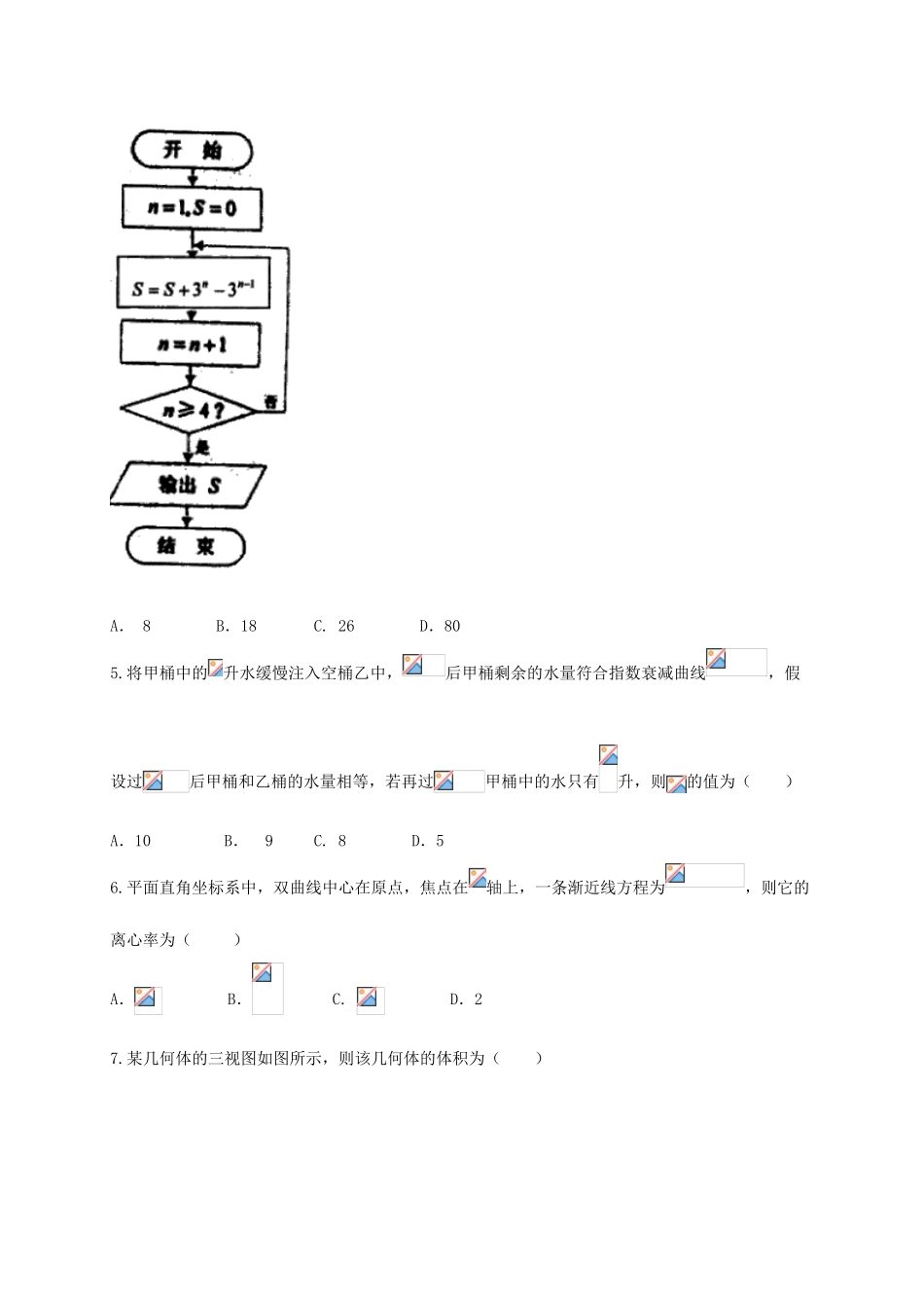 高三数学下学期二调考试试题 文-人教版高三全册数学试题_第2页