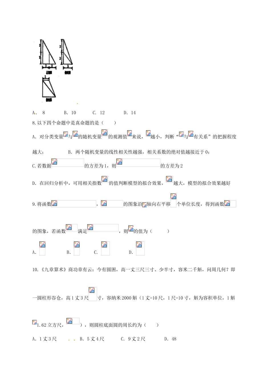 高三数学下学期二调考试试题 文-人教版高三全册数学试题_第3页
