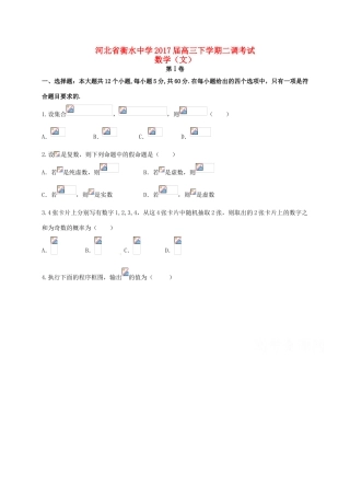 高三数学下学期二调考试试题 文-人教版高三全册数学试题