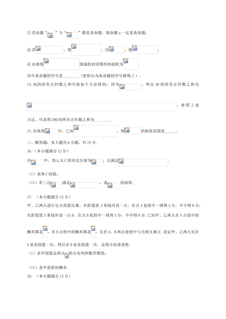 高三数学下学期4月模拟考试试题 理-人教版高三全册数学试题_第3页