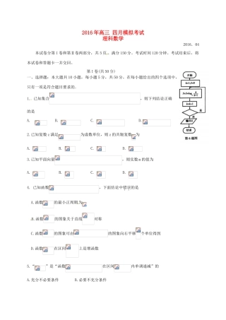 高三数学下学期4月模拟考试试题 理-人教版高三全册数学试题