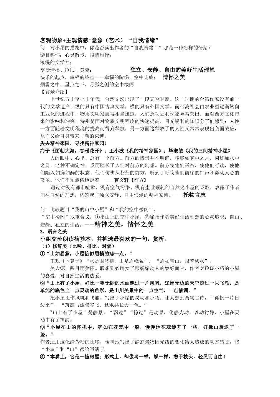 高中语文 第二单元之《我的空中楼阁》教案 人教版第一册_第2页