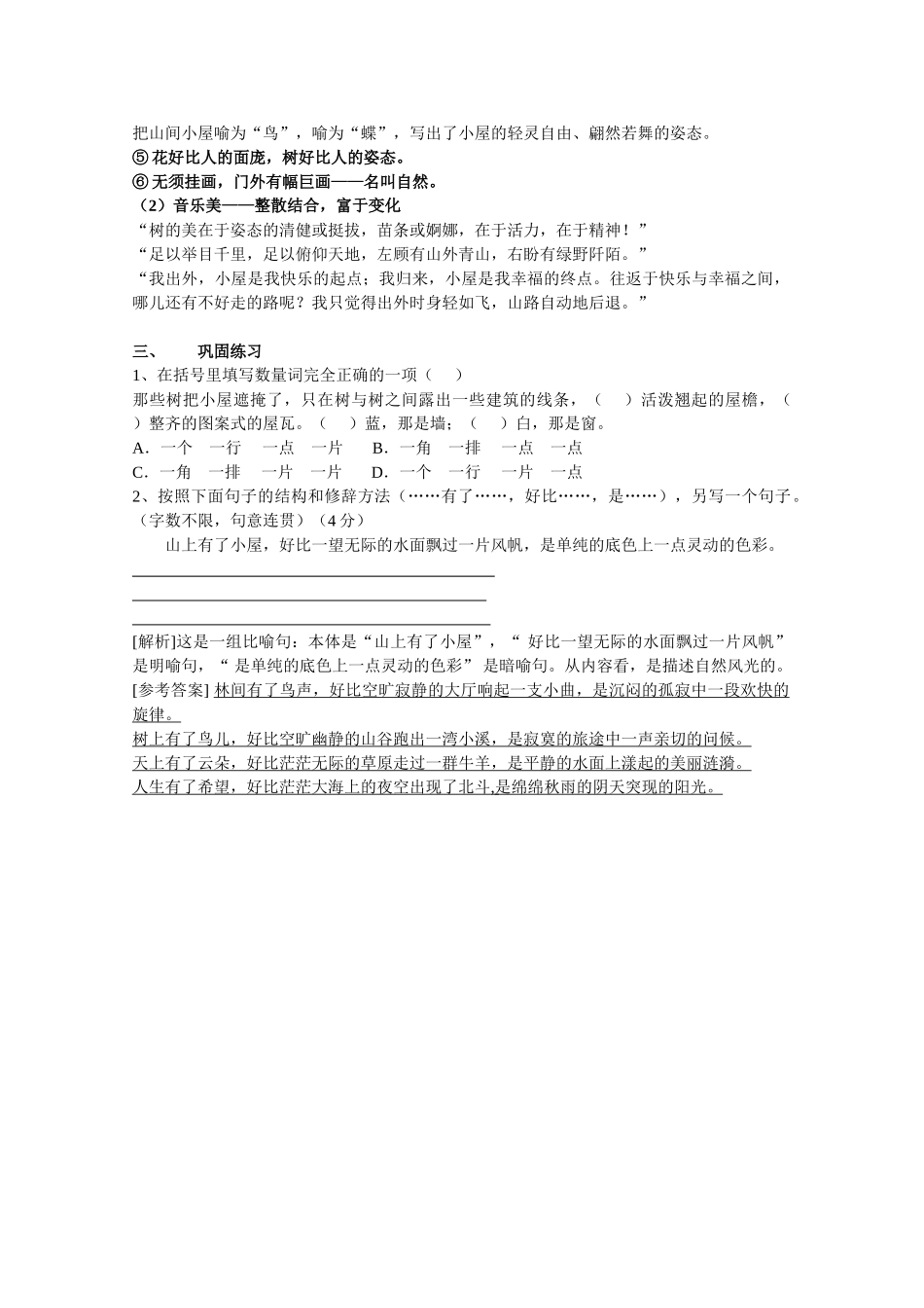 高中语文 第二单元之《我的空中楼阁》教案 人教版第一册_第3页