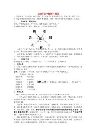 高中语文 第二单元之《我的空中楼阁》教案 人教版第一册